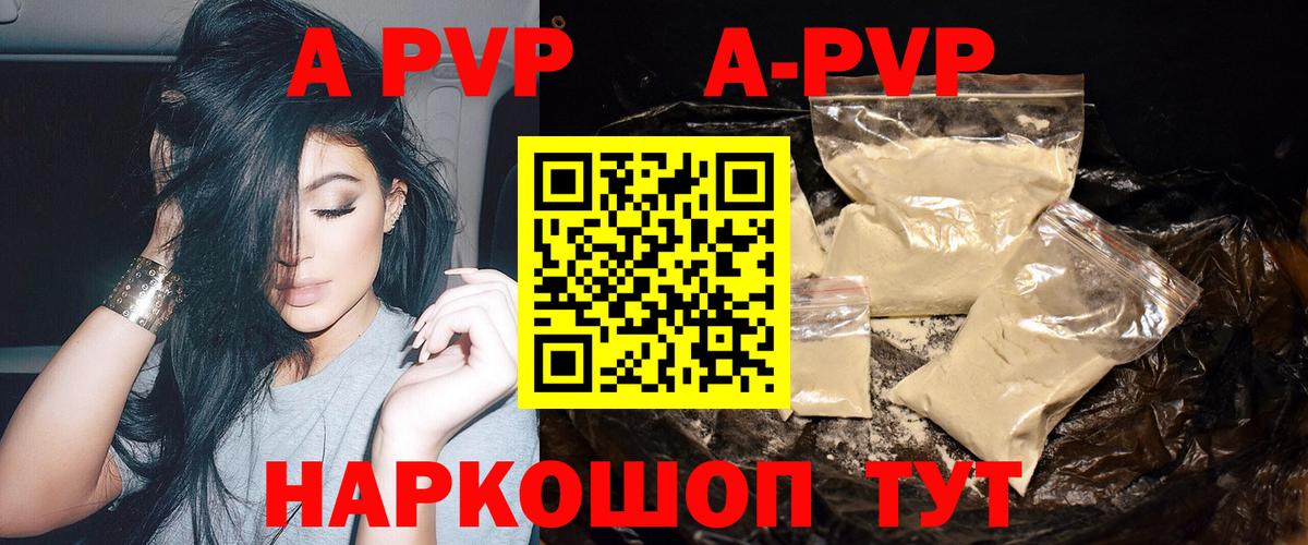 A PVP  Alfa_PVP СК  Улан-Удэ  Alpha-PVP мука  Вход с VPN  как найти закладки  Альфа ПВП мука 