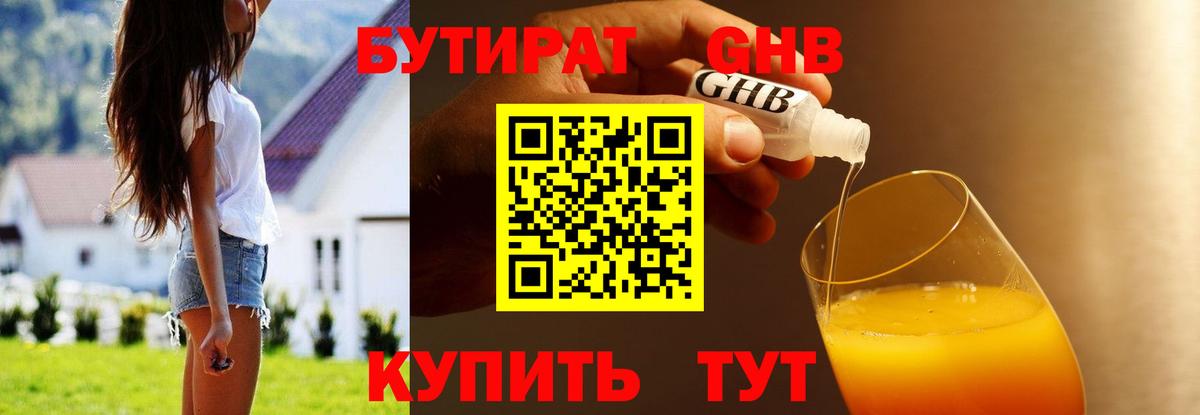 БУТИРАТ бутандиол Улан-Удэ