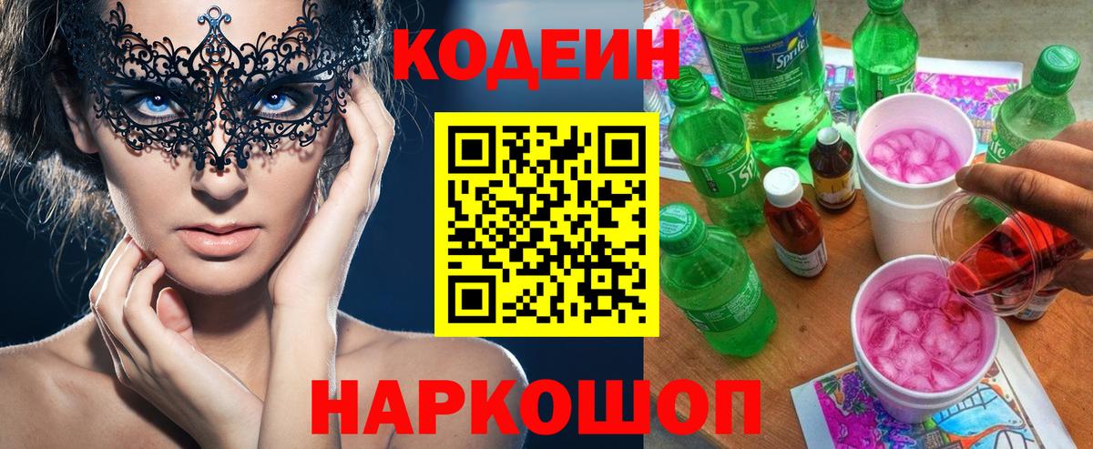 Кодеин Purple Drank  купить  цена  Codein Purple Drank  Улан-Удэ  Вход с VPN 