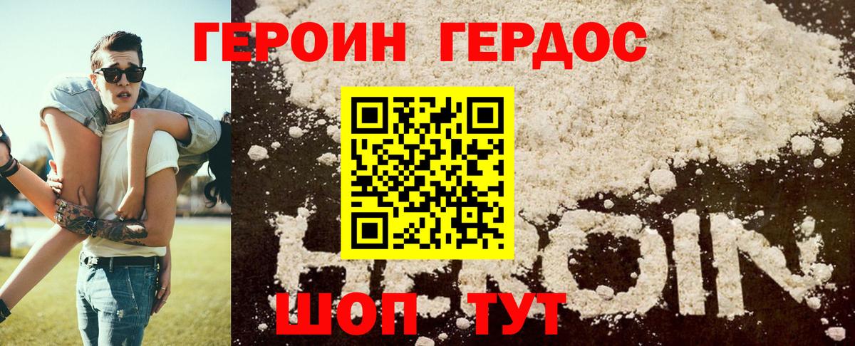 Героин Heroin  Вход с VPN  ГЕРОИН  Улан-Удэ 