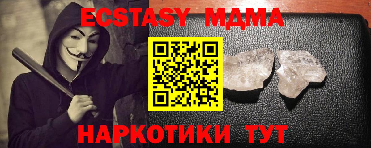 МДМА кристаллы  MDMA Molly  МДМА  Улан-Удэ  Вход с VPN 