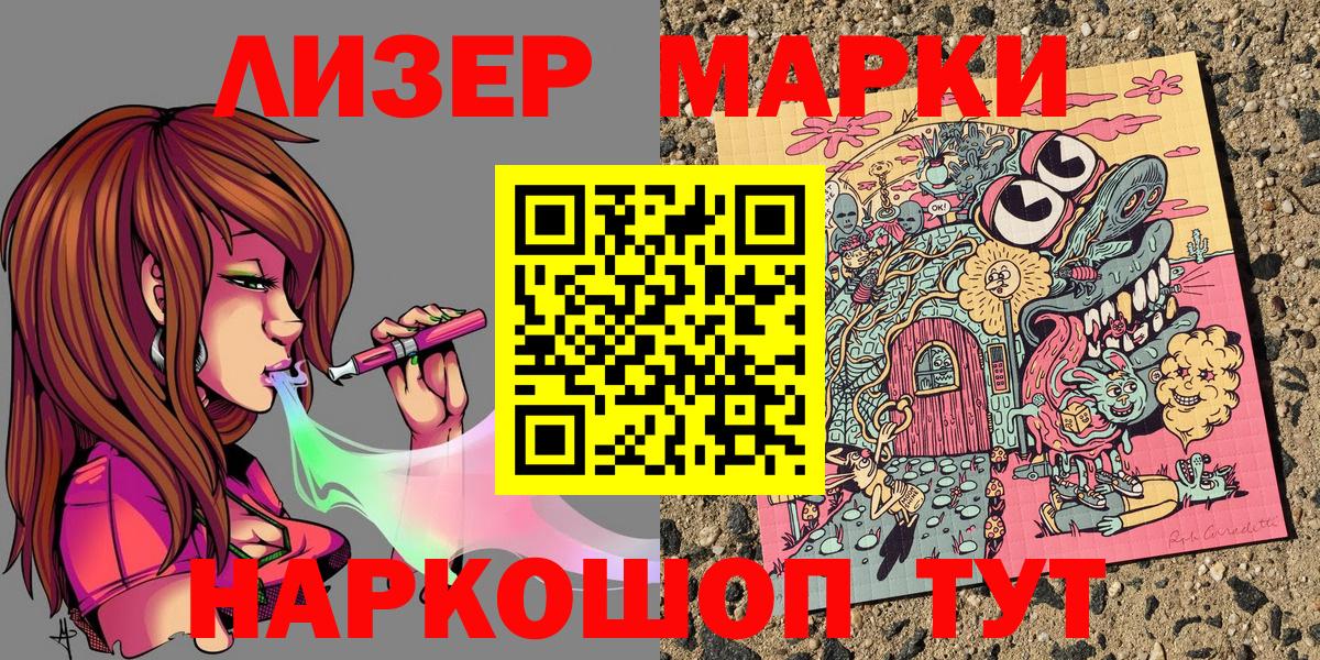 Улан-Удэ  Марки NBOMe  Вход с VPN  Марки 25I-NBOMe 1500мкг 